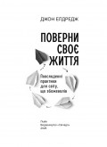 Поверни своє життя: Повсякденні практики для світу, що збожеволів